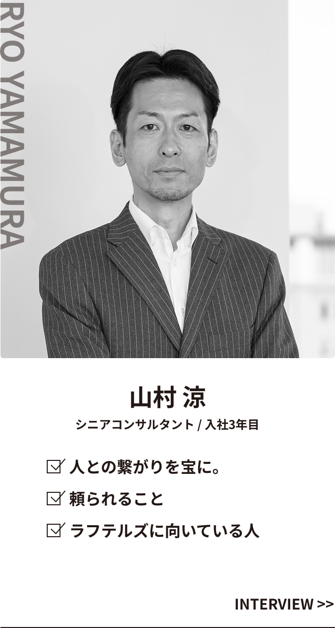 インタビュー1