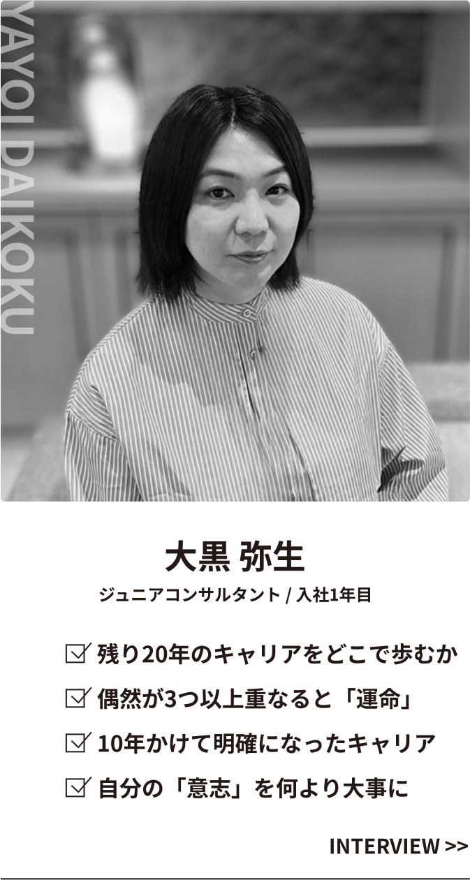 インタビュー2