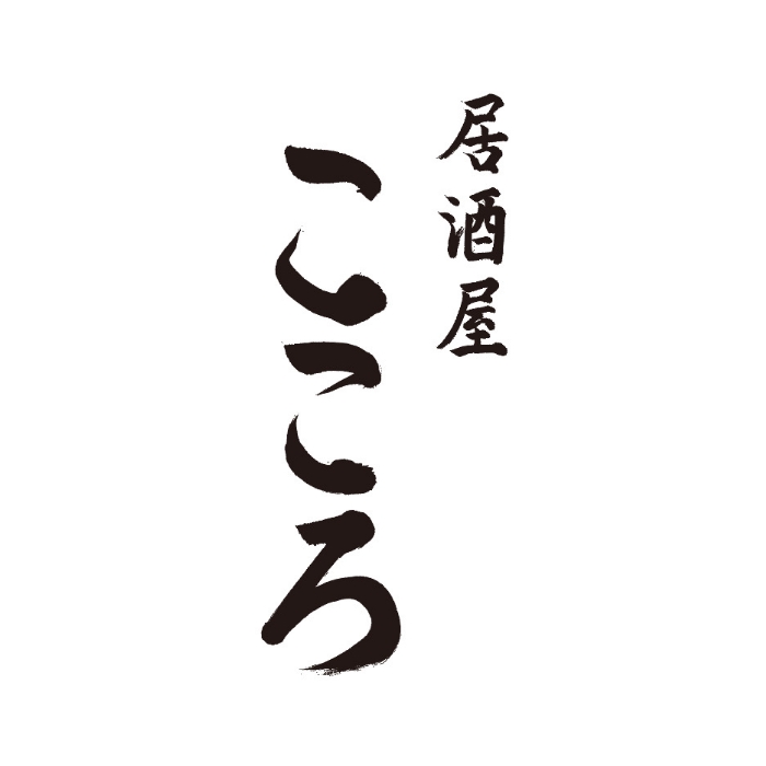 居酒屋こころ