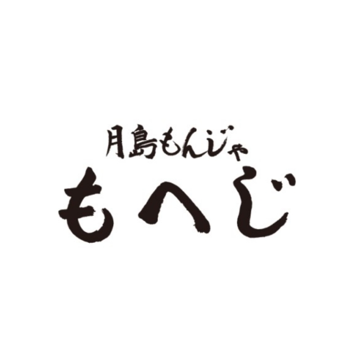 月島もんじゃ もへじ