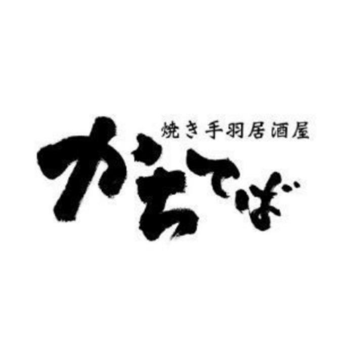 かちてば