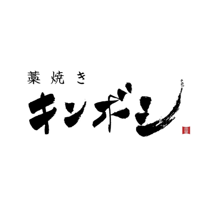 藁焼きキンギシ
