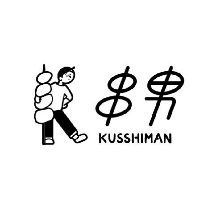 串男 KUSSHIMAN